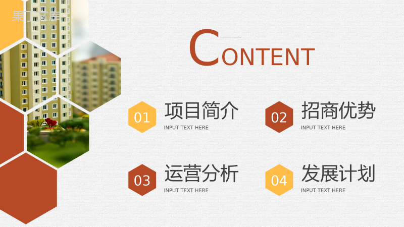 上海房地产项目招商合作项目策划活动方案计划书PPT模板.pptx