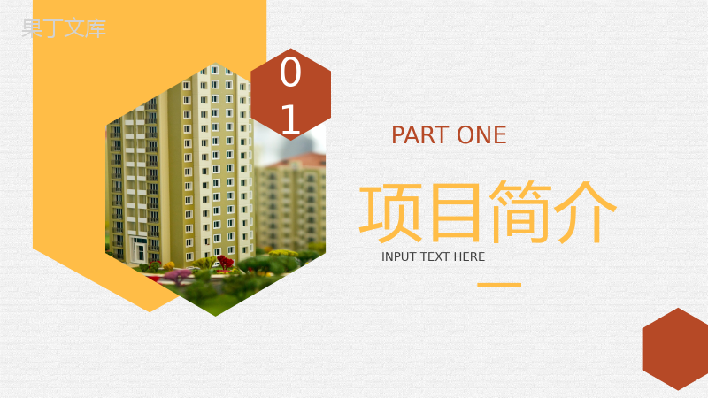上海房地产项目招商合作项目策划活动方案计划书PPT模板.pptx