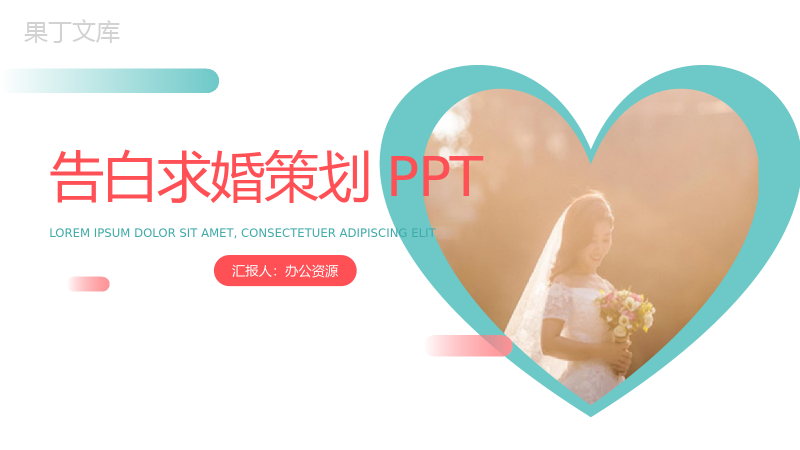 时光变迁真爱永恒告白求婚婚礼策划PPT模板.pptx