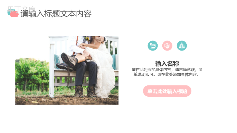 时光变迁真爱永恒告白求婚婚礼策划PPT模板.pptx