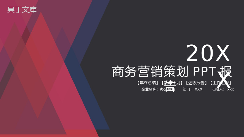 时尚简约大气商务风营销策划报告PPT模板.pptx