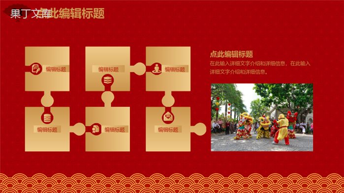 实用大气风格春节习俗活动策划PPT模板.pptx