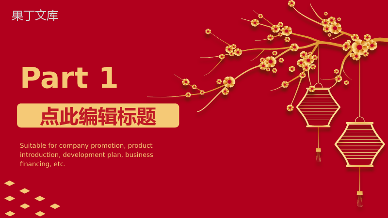 实用大气风格20XX年春节晚会活动策划PPT模板.pptx