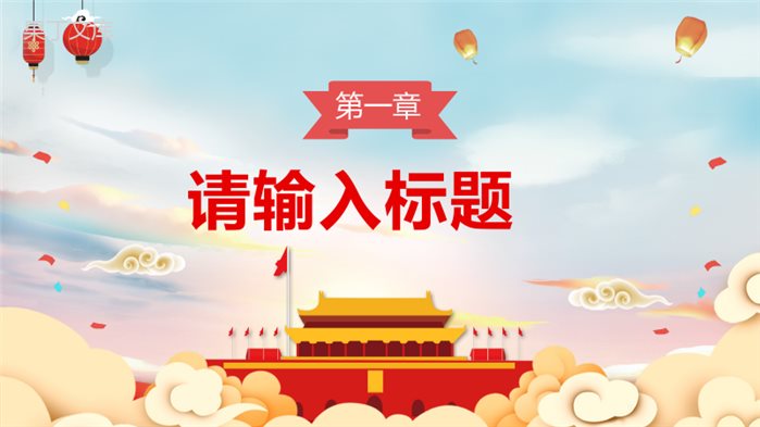 手绘风喜迎国庆节蓝天云彩主题活动策划PPT模板.pptx