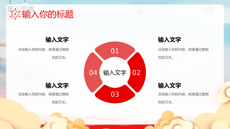 手绘风喜迎国庆节蓝天云彩主题活动策划PPT模板.pptx