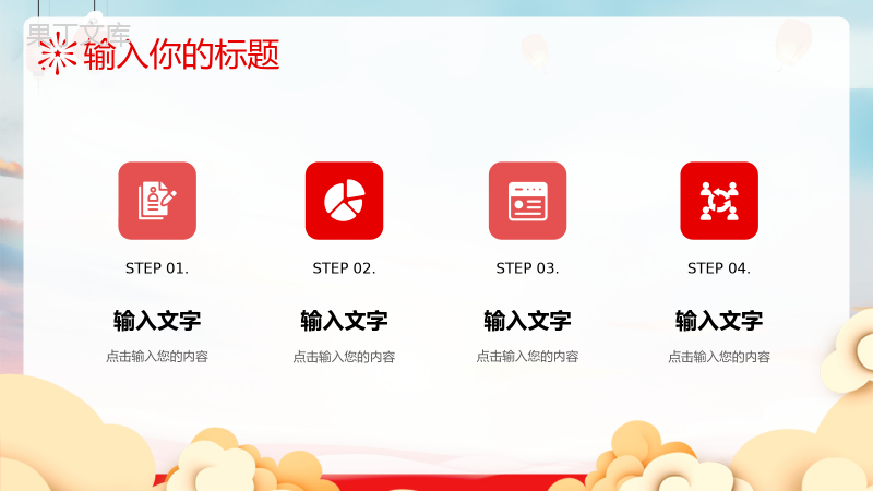 手绘风喜迎国庆节蓝天云彩主题活动策划PPT模板.pptx