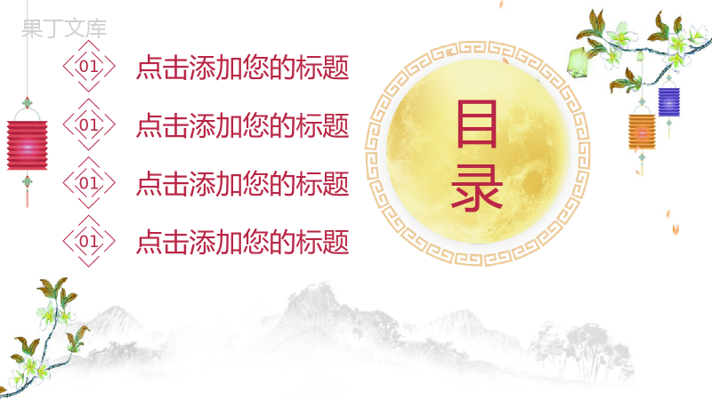 手绘版中秋佳节中国风营销主题PPT模板.pptx