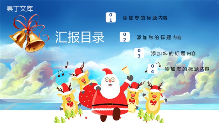 手绘卡通圣诞节派礼啦圣诞节营销活动策划PPT模板.pptx