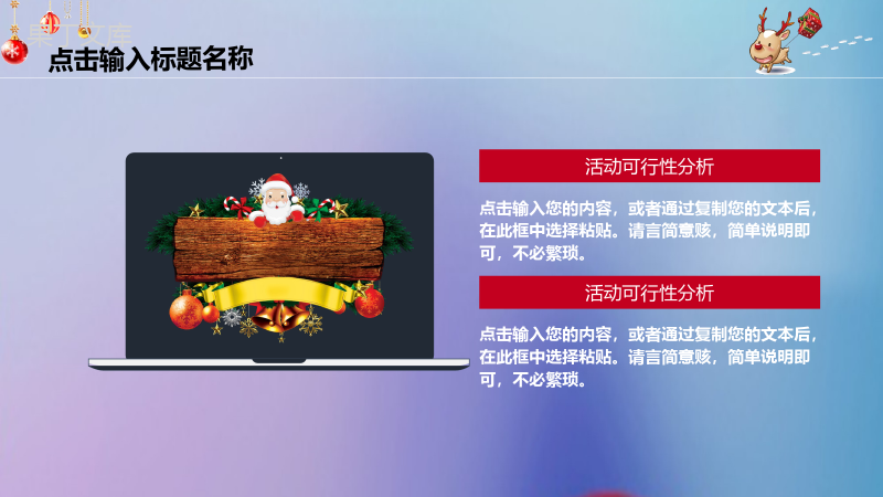 手绘卡通圣诞节快乐圣诞节活动策划PPT模板.pptx
