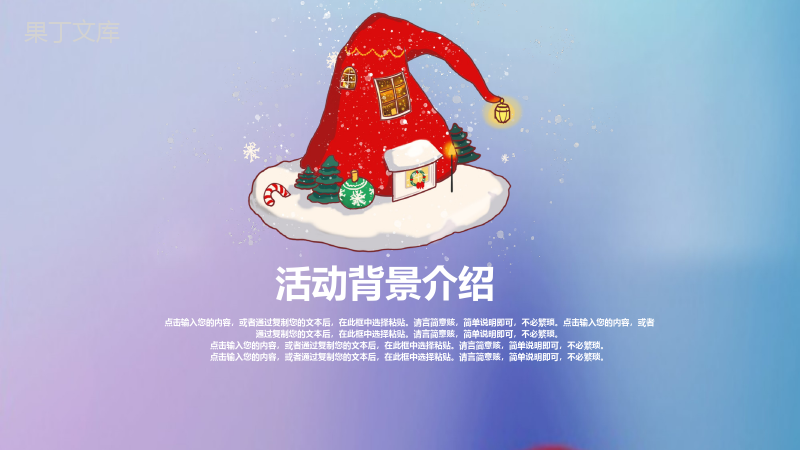 手绘卡通圣诞节快乐圣诞节活动策划PPT模板.pptx