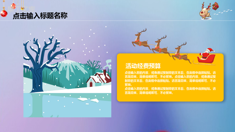 手绘卡通圣诞节快乐圣诞节活动策划PPT模板.pptx