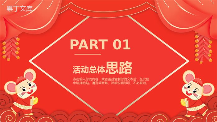 手绘卡通系列鼠年吉祥春节活动策划PPT模板.pptx