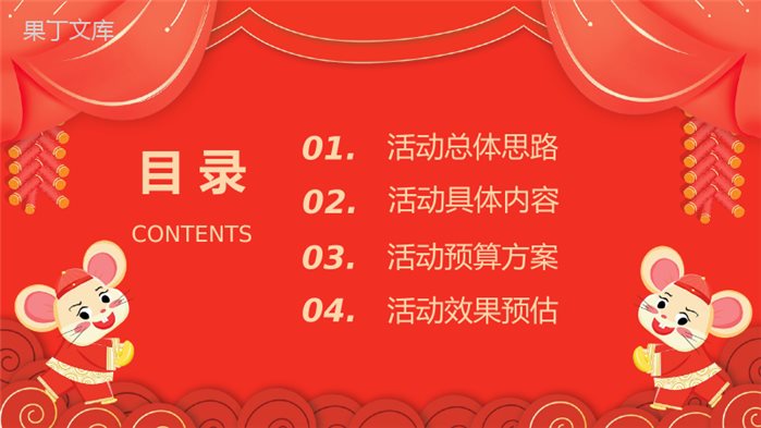 手绘卡通系列鼠年吉祥春节活动策划PPT模板.pptx