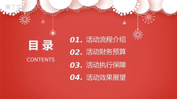 手绘小清新圣诞快乐圣诞节活动策划PPT模板.pptx