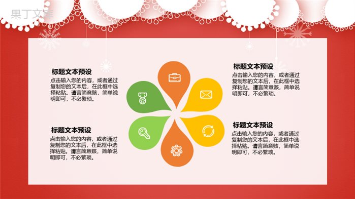 手绘小清新圣诞快乐圣诞节活动策划PPT模板.pptx