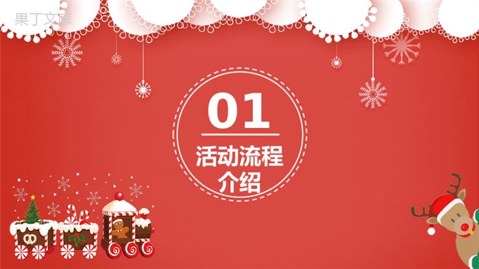 手绘小清新圣诞快乐圣诞节活动策划PPT模板.pptx