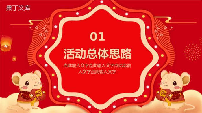 手绘喜庆新年快乐春节活动策划PPT模板.pptx