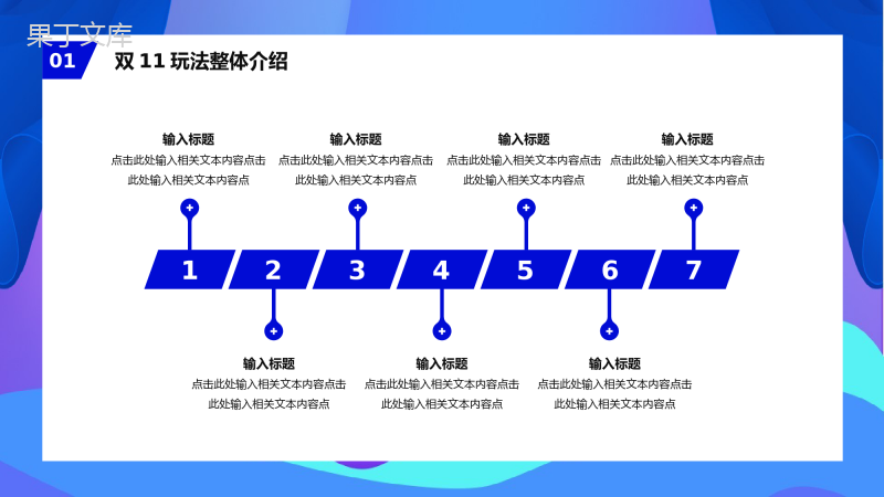 双十一震撼来袭活动策划创意PPT模板.pptx