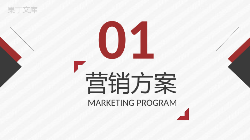 淘宝618活动策划营销战略规划及内容营销方案PPT模板.pptx