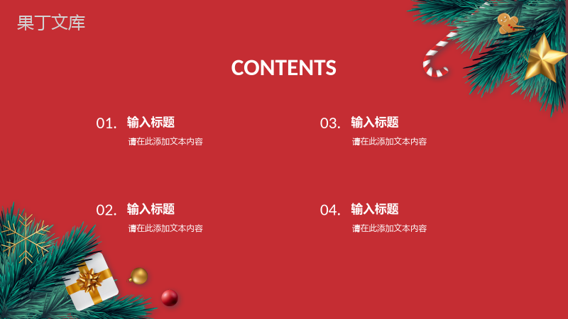 喜庆卡通圣诞节快乐双旦新年圣诞节活动策划PPT模板.pptx