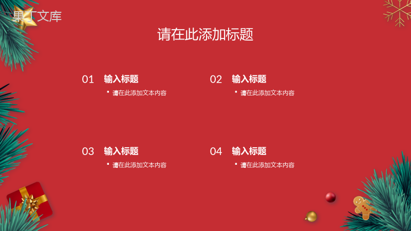 喜庆卡通圣诞节快乐双旦新年圣诞节活动策划PPT模板.pptx