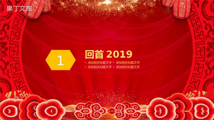 喜庆元旦颁奖典礼元旦活动策划PPT模板.pptx