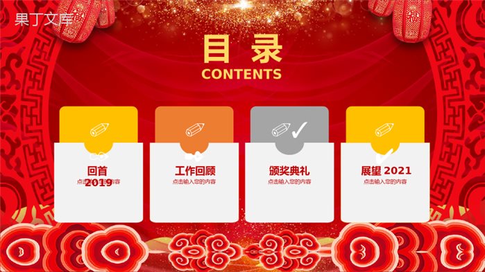 喜庆元旦颁奖典礼元旦活动策划PPT模板.pptx