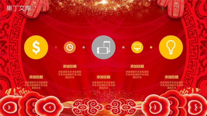 喜庆元旦颁奖典礼元旦活动策划PPT模板.pptx