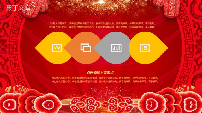 喜庆元旦颁奖典礼元旦活动策划PPT模板.pptx