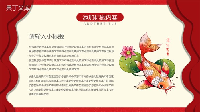 喜庆中国风元旦快乐元旦晚会策划PPT模板.pptx