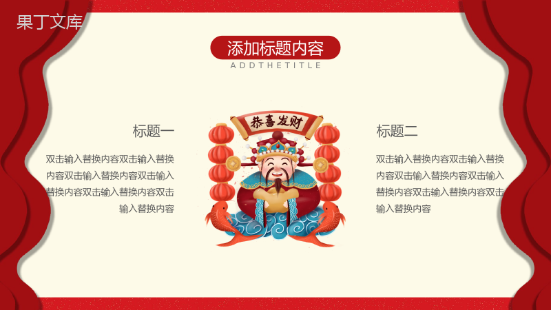 喜庆中国风元旦快乐元旦晚会策划PPT模板.pptx
