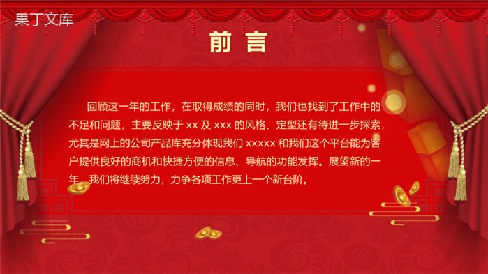喜庆中国风元旦联欢晚会活动策划PPT模板.pptx