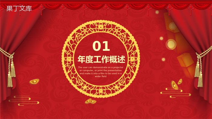 喜庆中国风元旦联欢晚会活动策划PPT模板.pptx