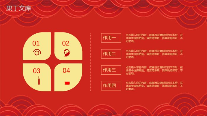 喜庆中国风喜迎元旦活动策划PPT模板.pptx