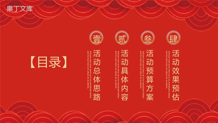 喜庆中国风喜迎元旦活动策划PPT模板.pptx