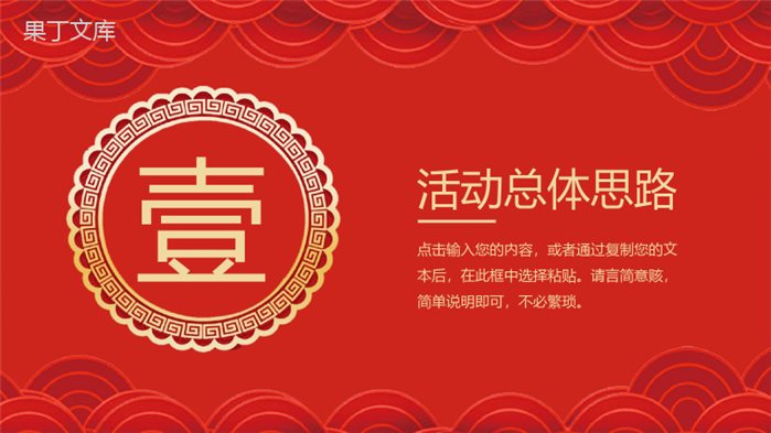 喜庆中国风喜迎元旦活动策划PPT模板.pptx