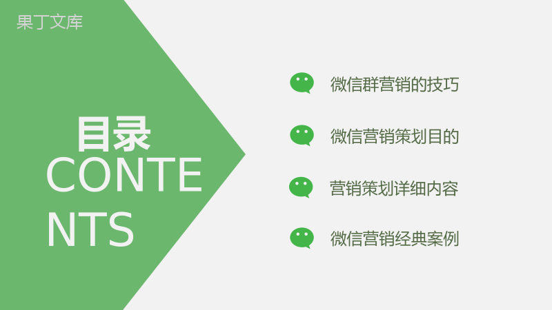 微信营销社群营销搭建框架和营销思路动态PPT模板.pptx