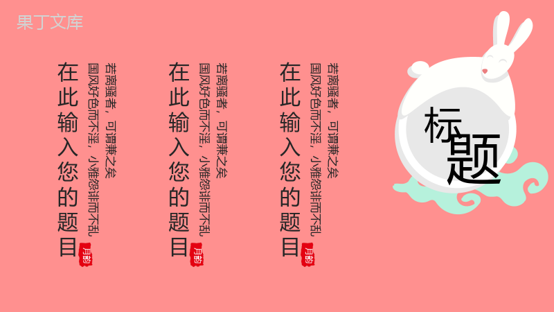 唯美大气时尚粉色兔风中秋佳节活动策划PPT模板.pptx
