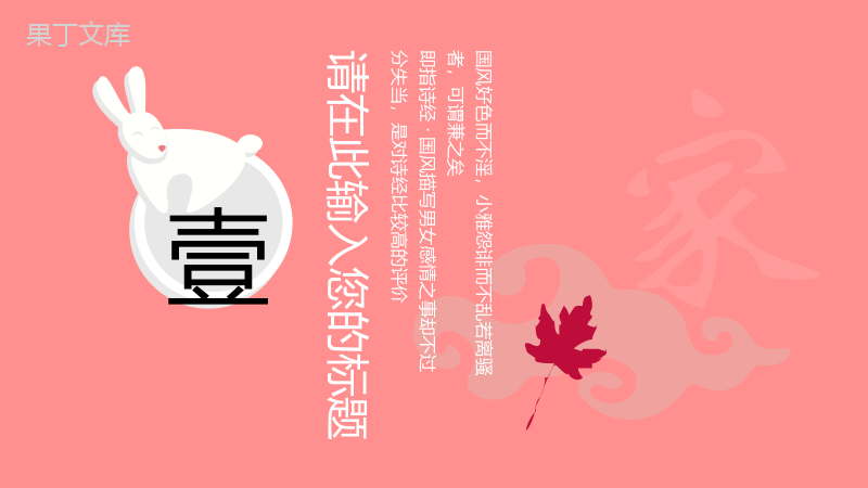 唯美大气时尚粉色兔风中秋佳节活动策划PPT模板.pptx