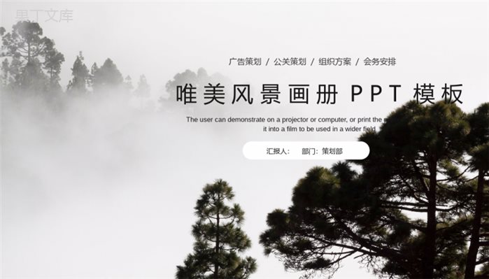 唯美风景旅游旅行广告策划画册PPT模板.pptx
