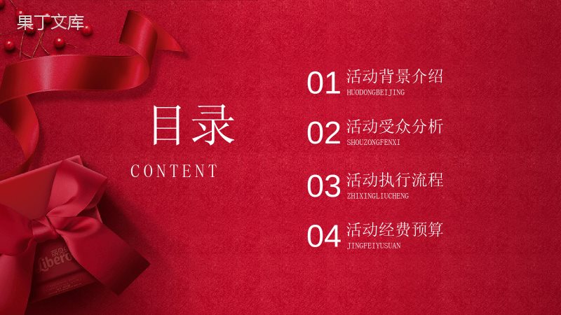 唯美设计风格圣诞节活动策划通用PPT模板.pptx