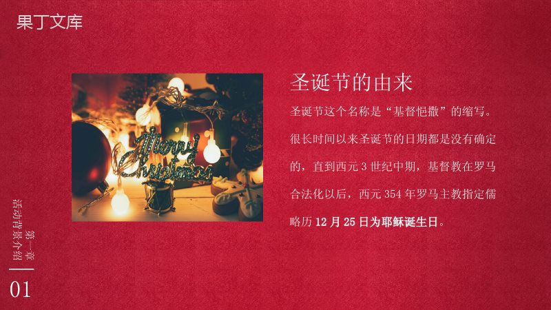 唯美设计风格圣诞节活动策划通用PPT模板.pptx