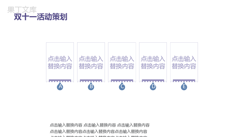 文艺简约清新双十一活动策划PPT模板.pptx