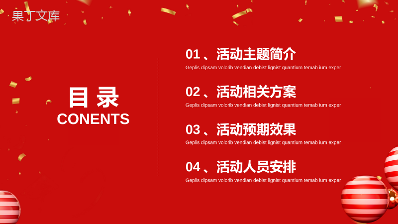 喜庆3D版圣诞节快乐圣诞节活动策划PPT模板.pptx