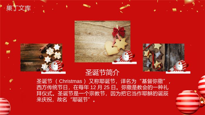 喜庆3D版圣诞节快乐圣诞节活动策划PPT模板.pptx