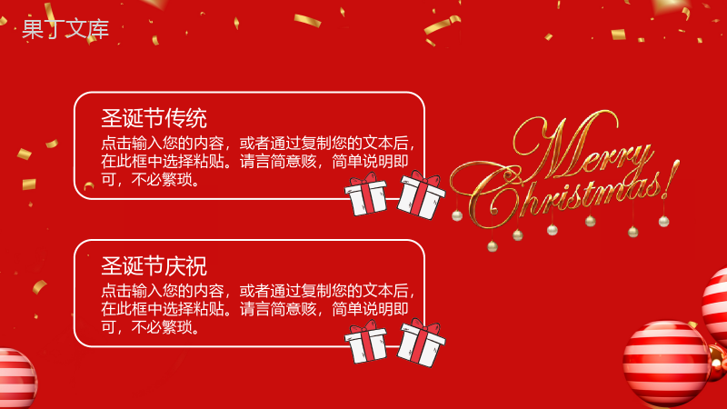 喜庆3D版圣诞节快乐圣诞节活动策划PPT模板.pptx