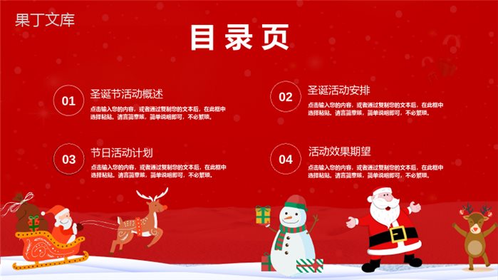 喜庆卡通欢乐圣诞快乐新年圣诞节活动策划PPT模板.pptx