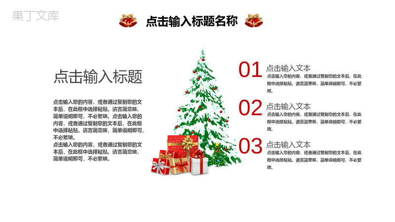 喜庆卡通欢乐圣诞快乐新年圣诞节活动策划PPT模板.pptx