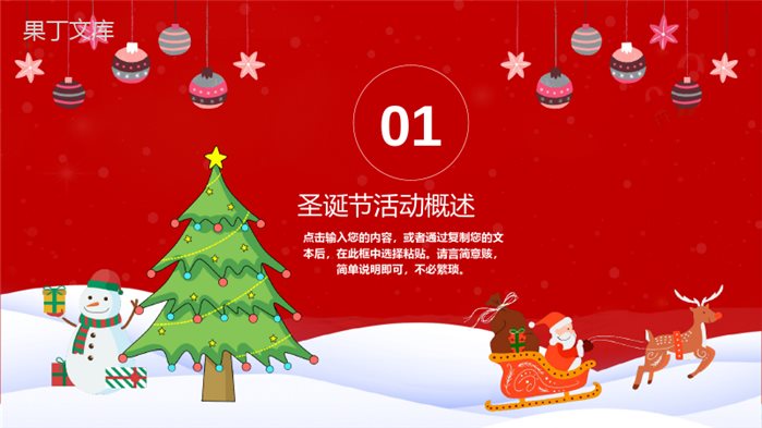 喜庆卡通欢乐圣诞快乐新年圣诞节活动策划PPT模板.pptx