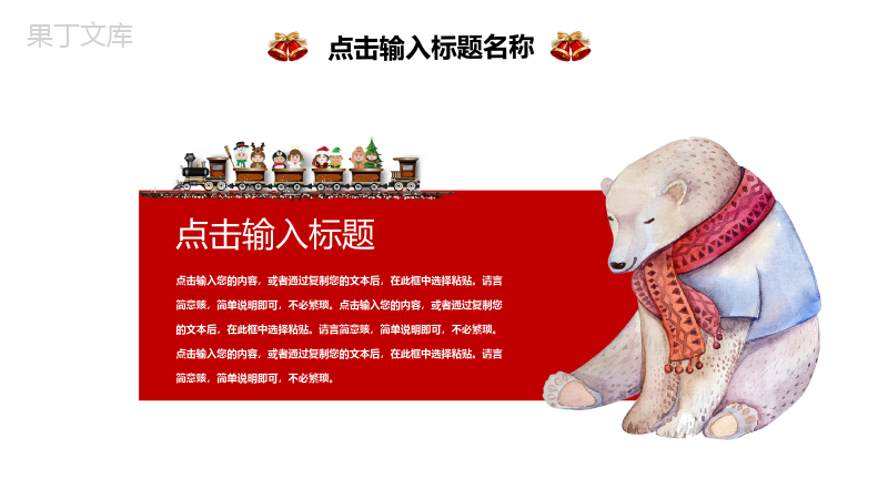 喜庆卡通欢乐圣诞快乐新年圣诞节活动策划PPT模板.pptx